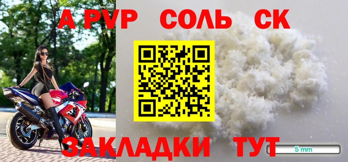 Альфа ПВП СК  Alpha-PVP Соль  Сарапул  Вход с VPN 
