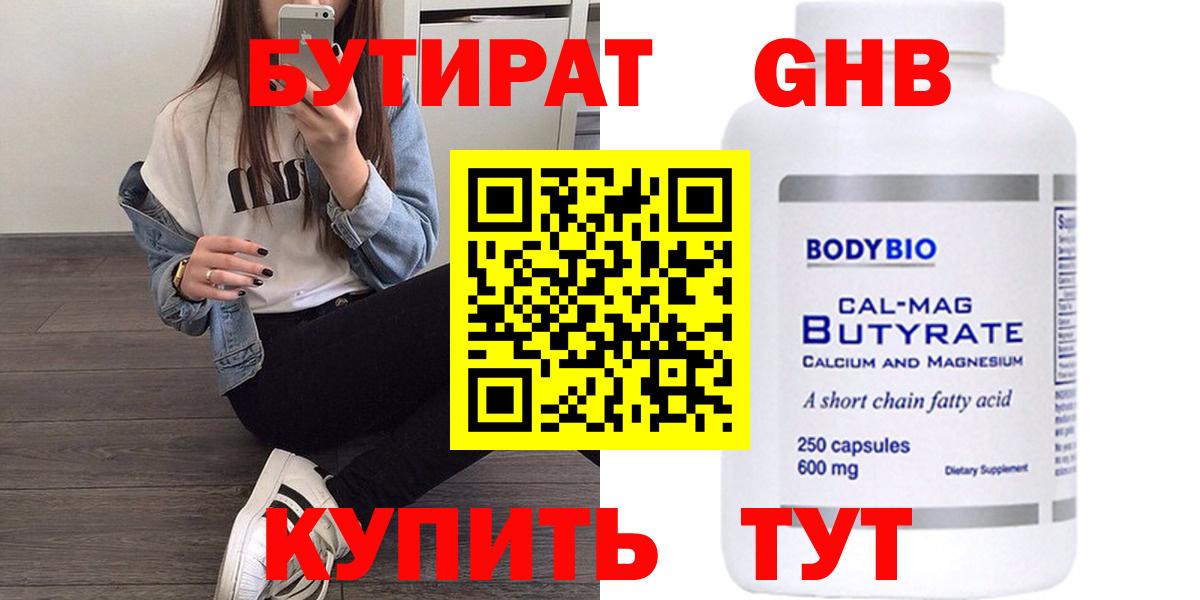 Сарапул  БУТИРАТ жидкий экстази  Вход с VPN 