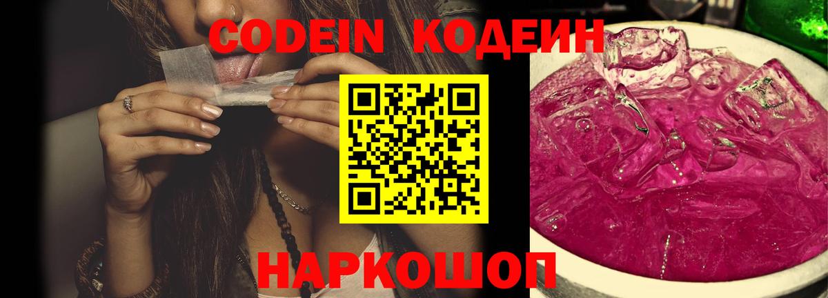 Сарапул  Codein Purple Drank  Вход с VPN  Кодеиновый сироп Lean напиток Lean (лин) 